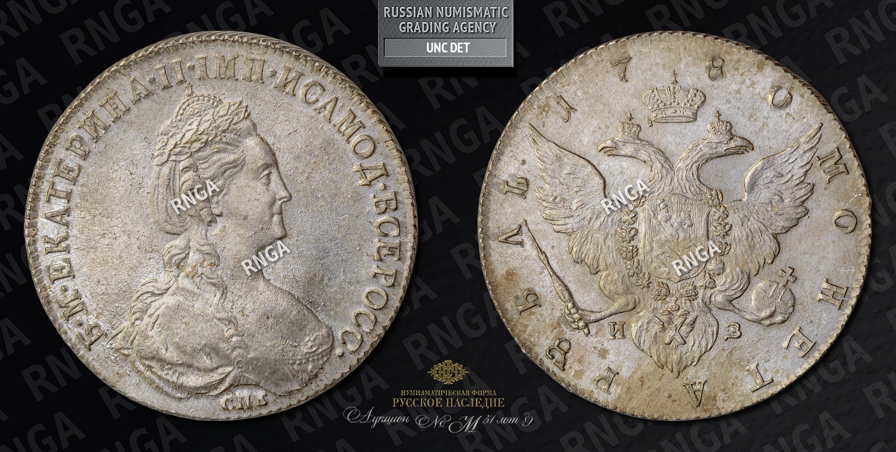 Рубль 1780 года, СПБ ИЗ Рубль 1780 года, СПБ ИЗ