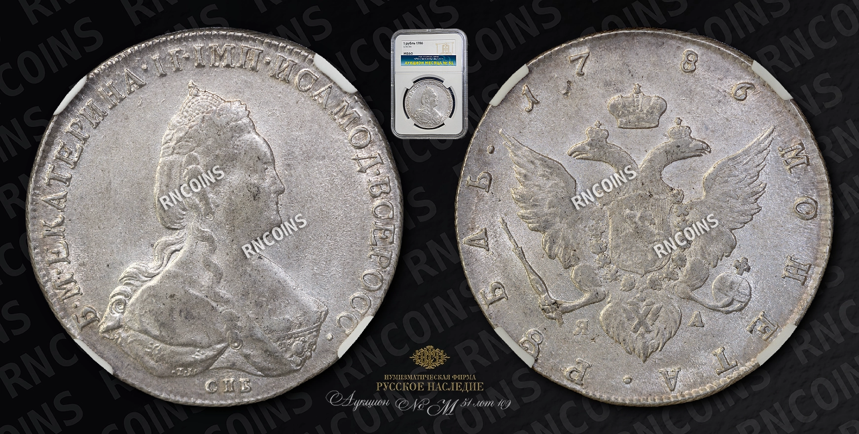 Рубль 1786 года, СПБ ЯА Рубль 1786 года, СПБ ЯА