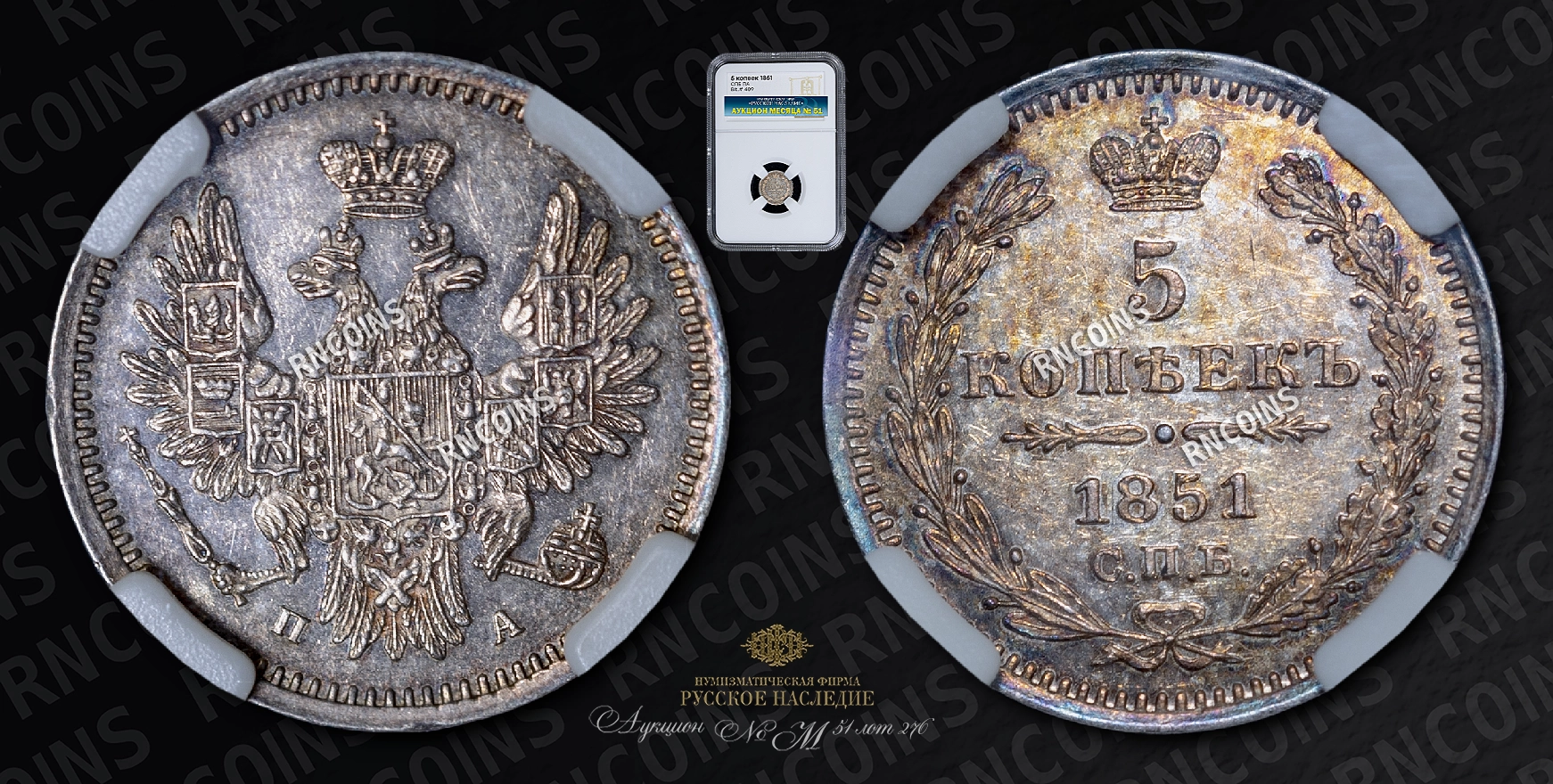 5 Копеек 1851 года, СПБ ПА 5 Копеек 1851 года, СПБ ПА