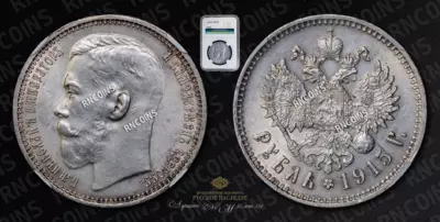Рубль 1915 года, ВС