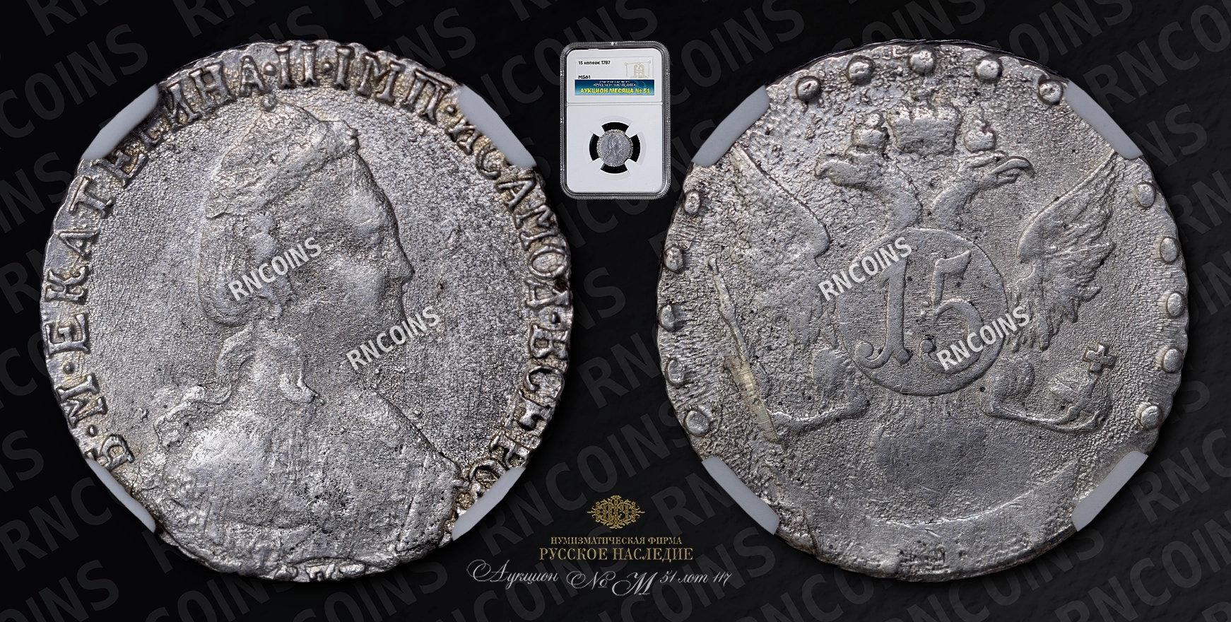 15 Копеек 1787 года, СПБ 15 Копеек 1787 года, СПБ