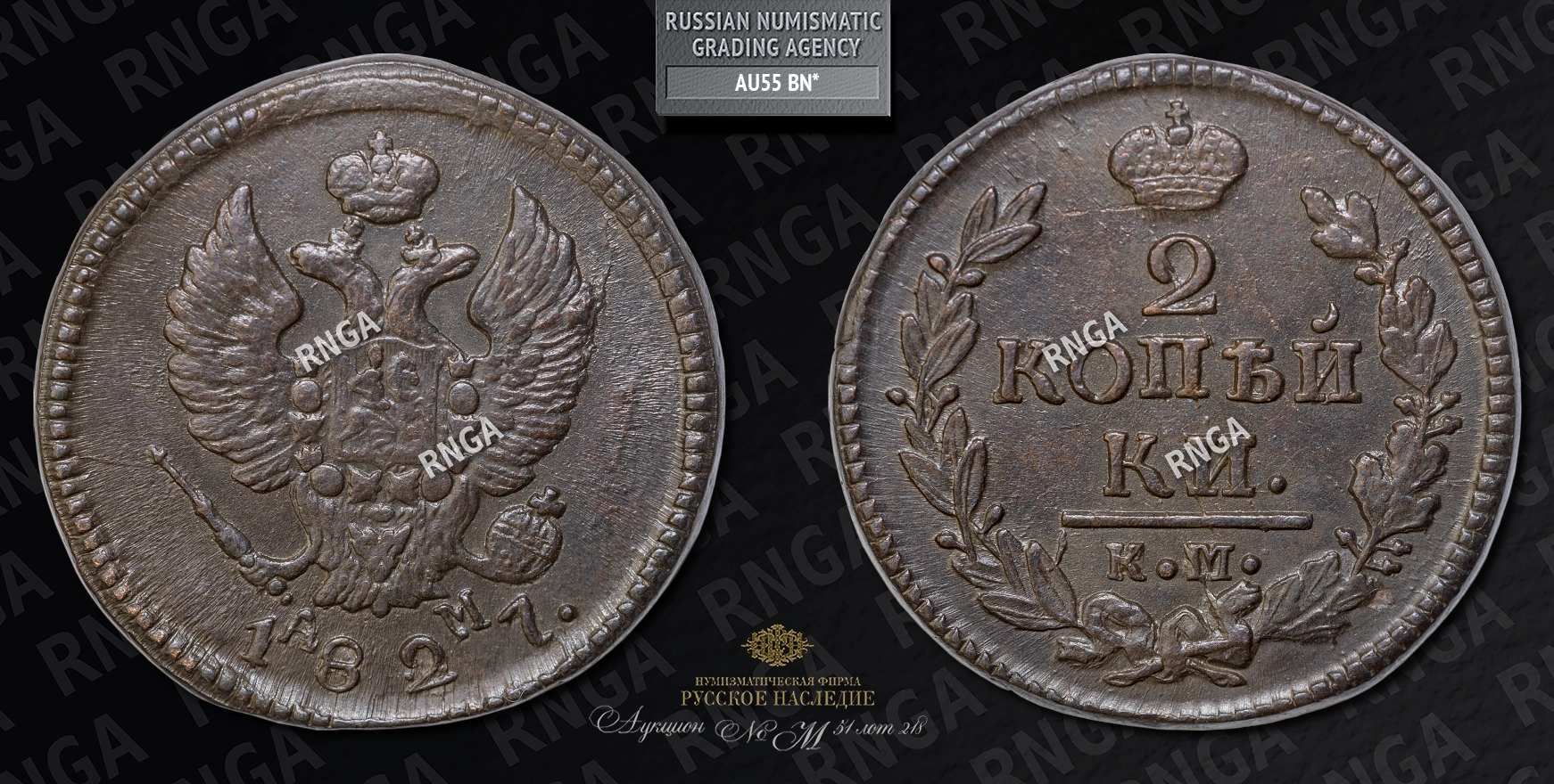 2 Копейки 1827 года, КМ АМ 2 Копейки 1827 года, КМ АМ