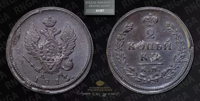 2 Копейки 1813 года, КМ АМ