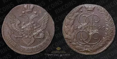 5 Копеек 1796 года, ЕМ
