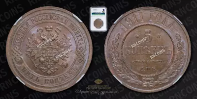 5 Копеек 1911 года, СПБ