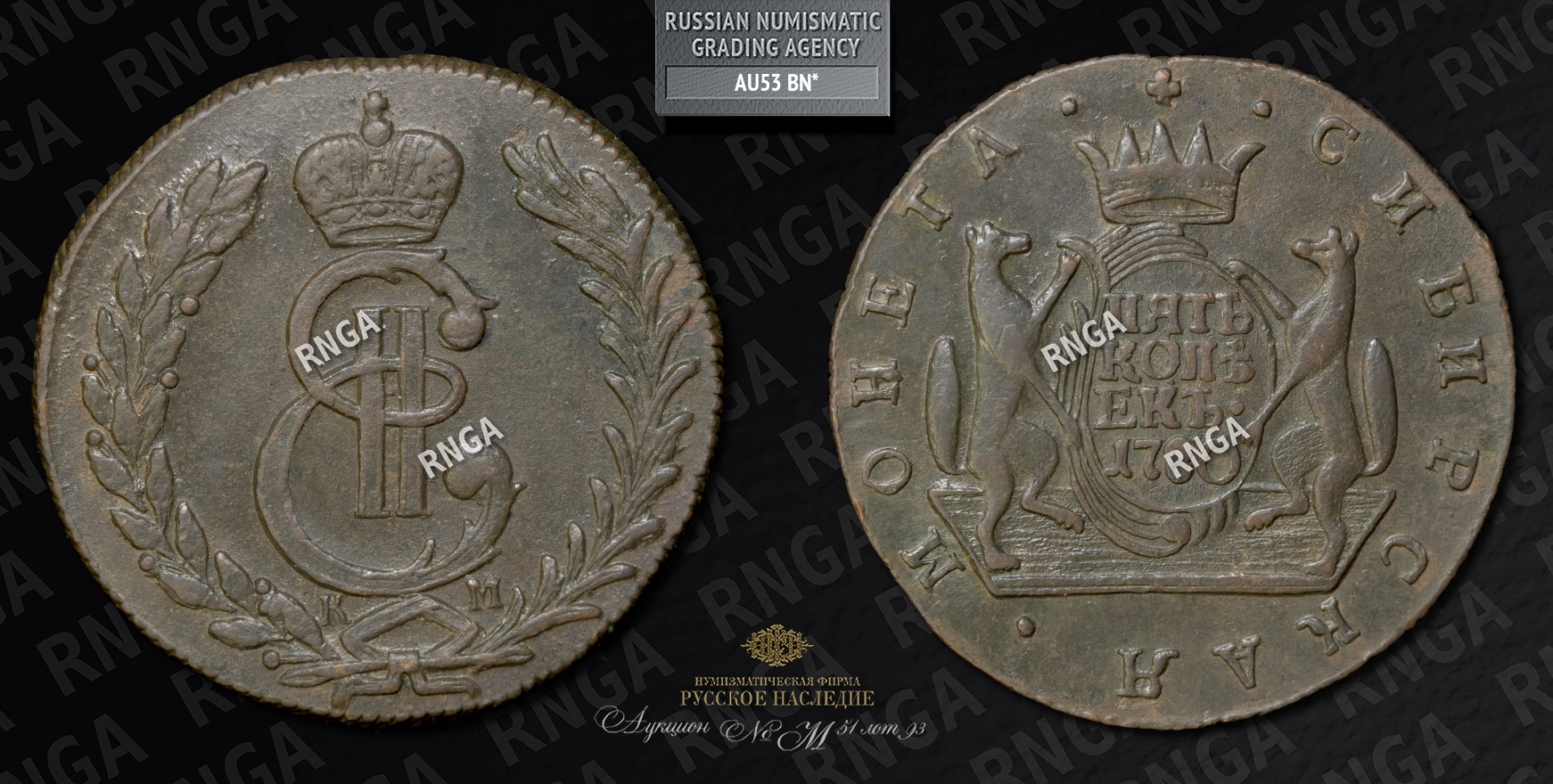 5 Копеек 1780 года, Км 5 Копеек 1780 года, Км