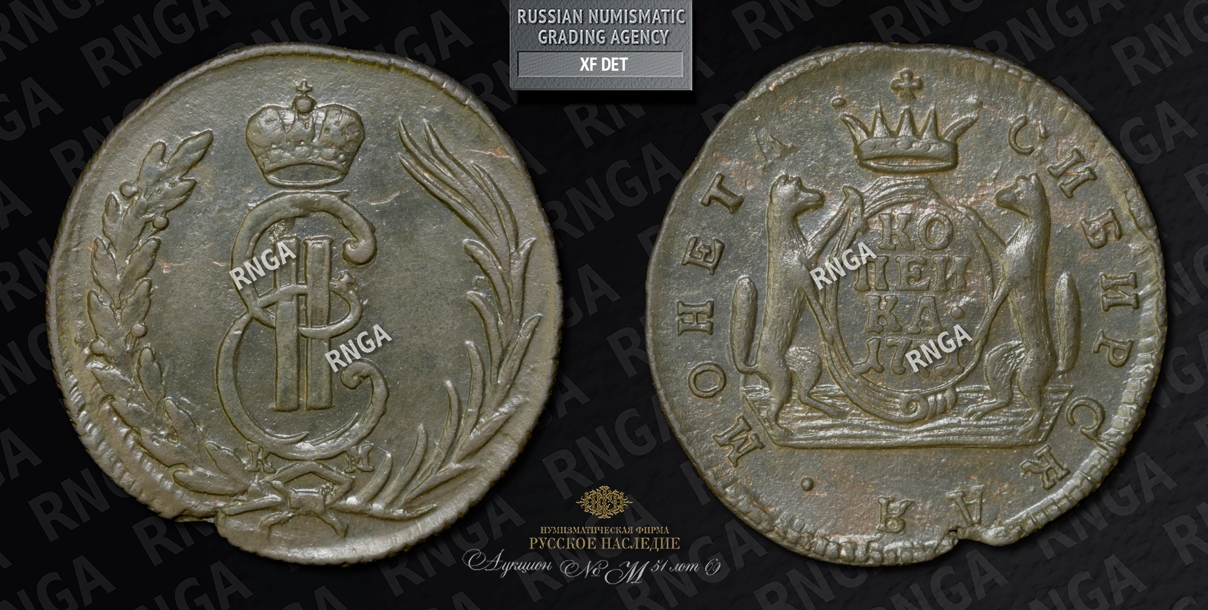 Копейка 1771 года, КМ Копейка 1771 года, КМ
