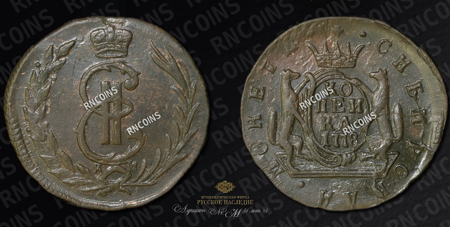 Копейка 1778 года, КМ Копейка 1778 года, КМ