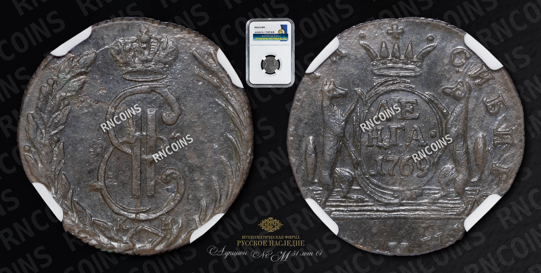 Денга 1769 года, КМ Денга 1769 года, КМ
