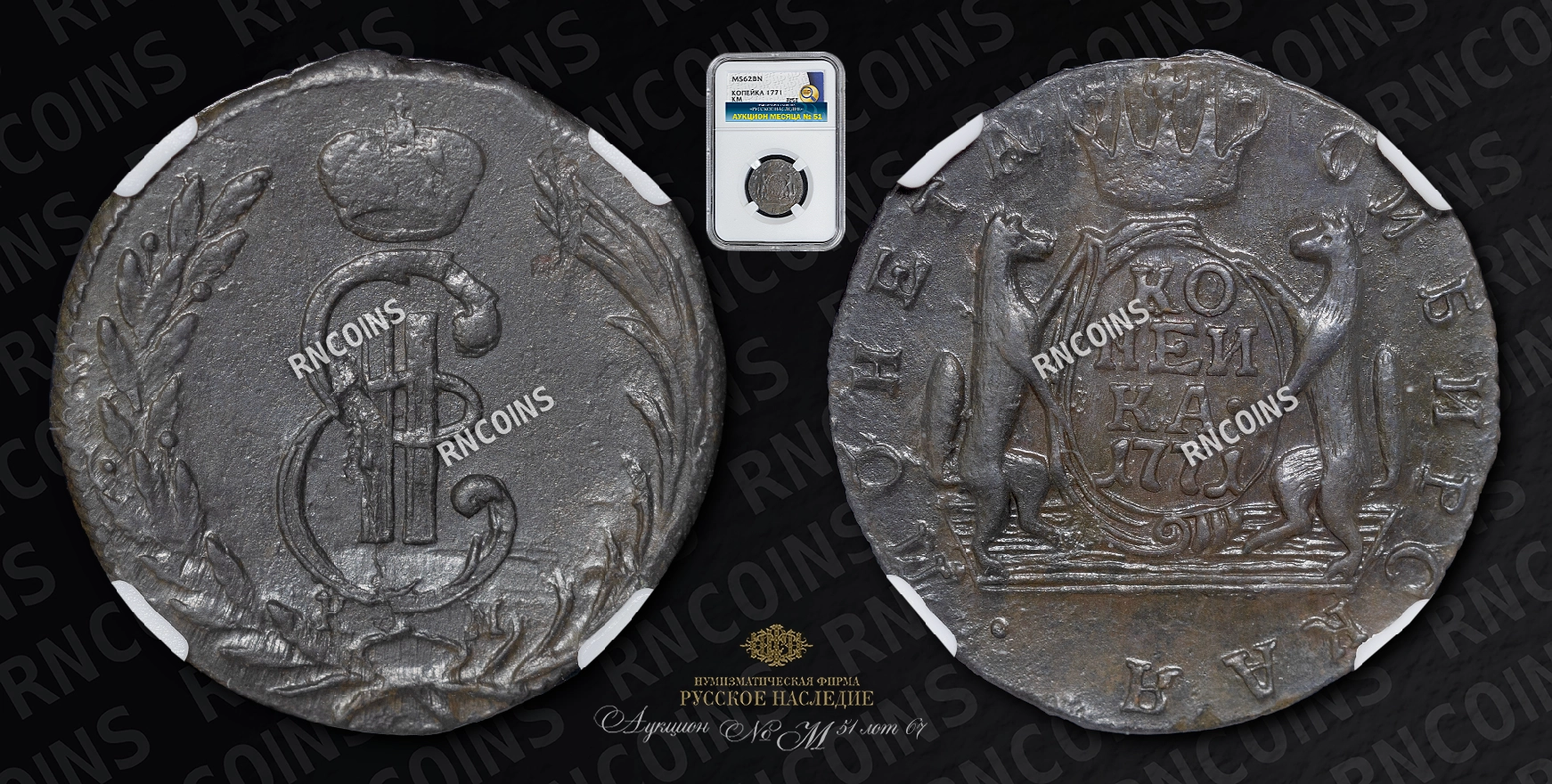 Копейка 1771 года, КМ Копейка 1771 года, КМ