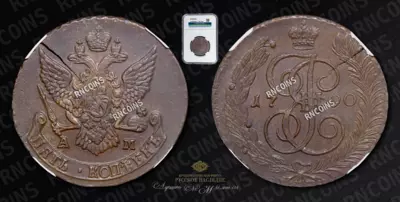 5 Копеек 1790 года, АМ