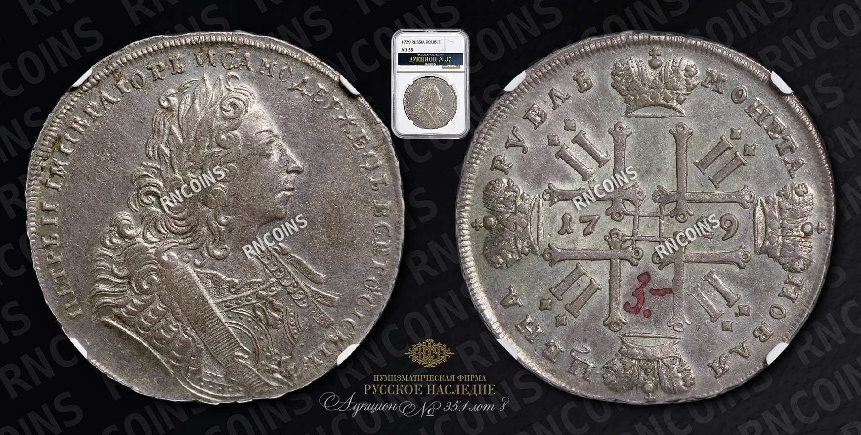 Рубль 1729 года Рубль 1729 года