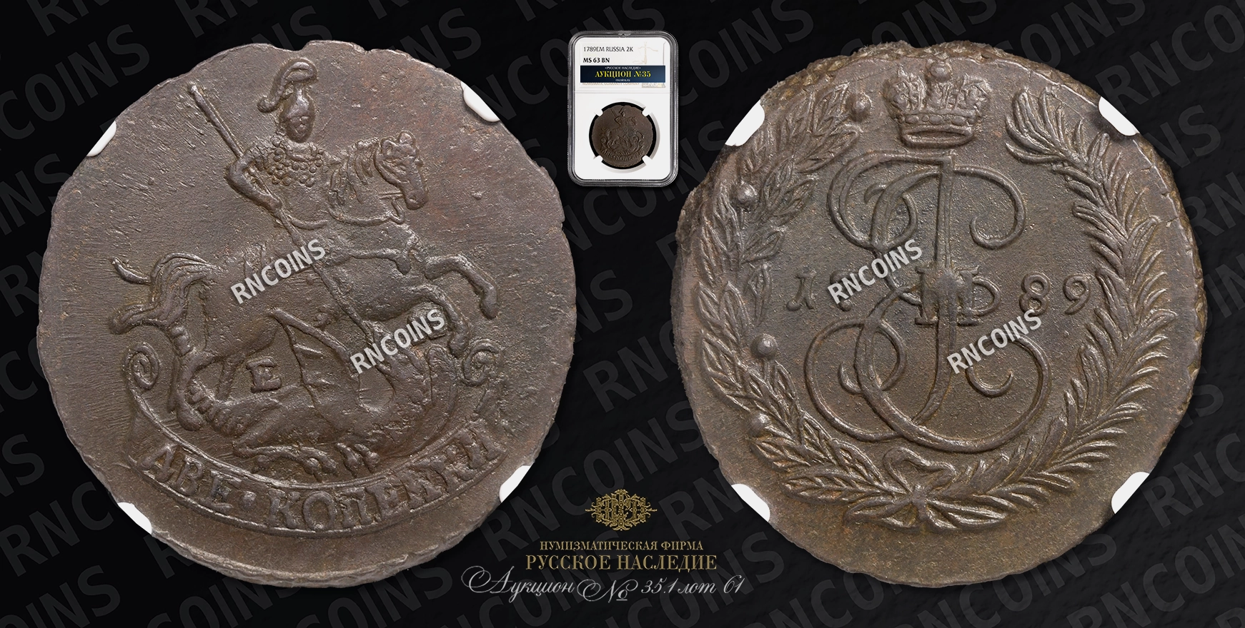 2 Копейки 1789 года, ЕМ 2 Копейки 1789 года, ЕМ