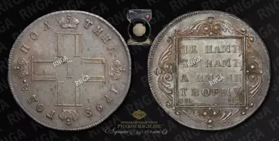 Полтина 1798 года, СМ МБ