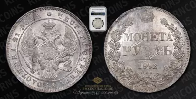 Рубль 1842 года, СПБ АЧ