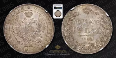 Рубль 1843 года, СПБ АЧ
