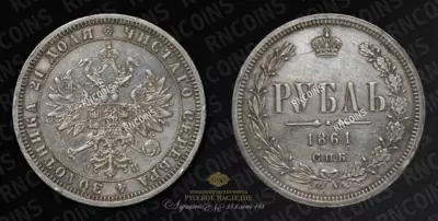 Рубль 1861 года, СПБ МИ
