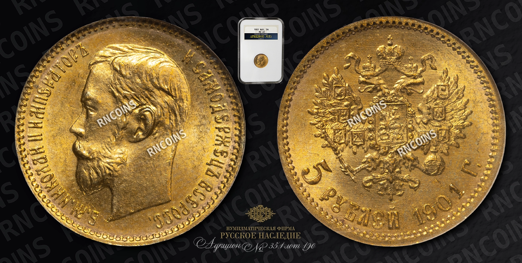 5 Рублей 1901 года, ФЗ 5 Рублей 1901 года, ФЗ