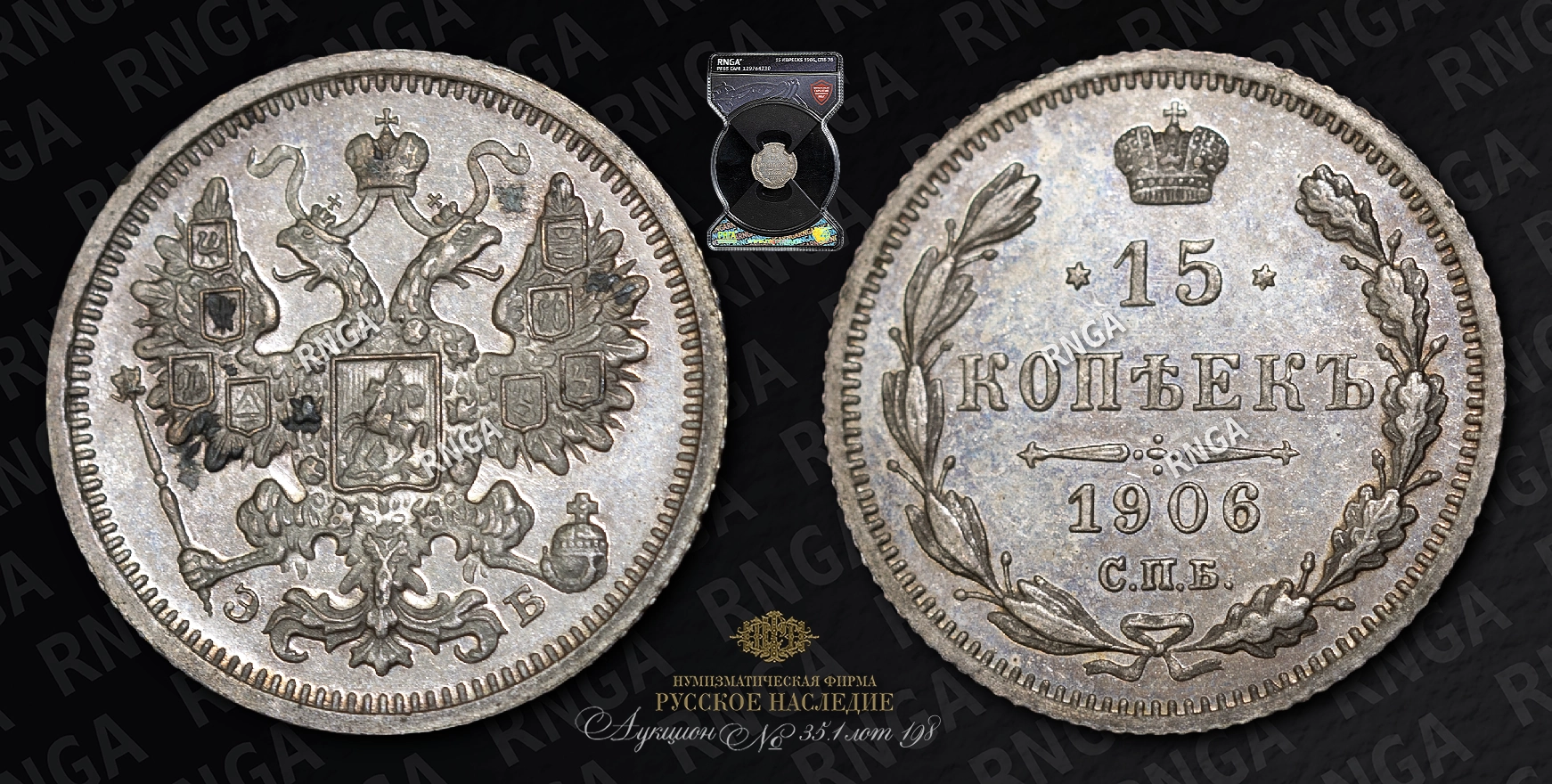 15 Копеек 1906 года, СПБ ЭБ 15 Копеек 1906 года, СПБ ЭБ