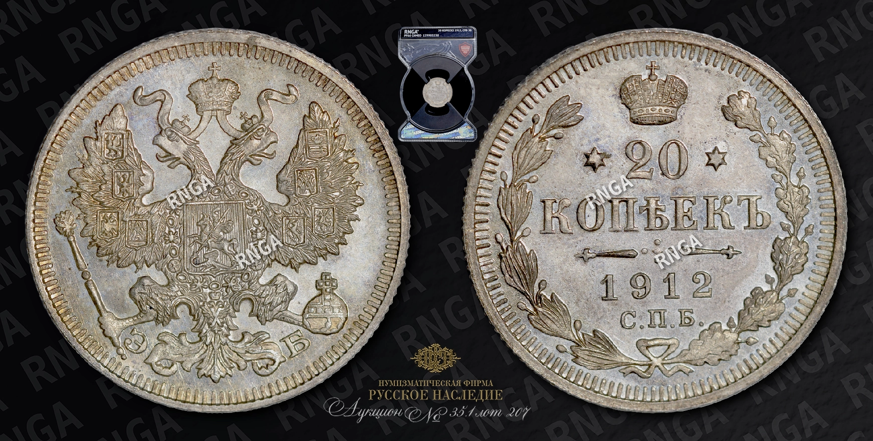 20 Копеек 1912 года, СПБ ЭБ 20 Копеек 1912 года, СПБ ЭБ