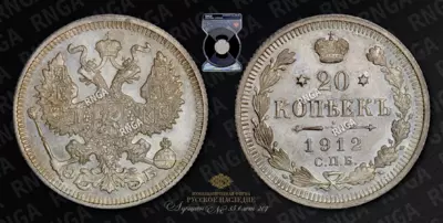 20 Копеек 1912 года, СПБ ЭБ
