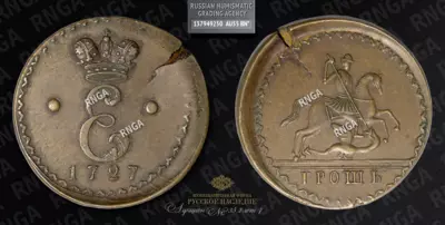 Грош 1727 года. Пробный. Новодел