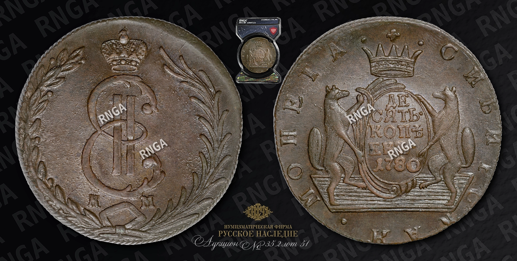 10 Копеек 1780 года, КМ 10 Копеек 1780 года, КМ