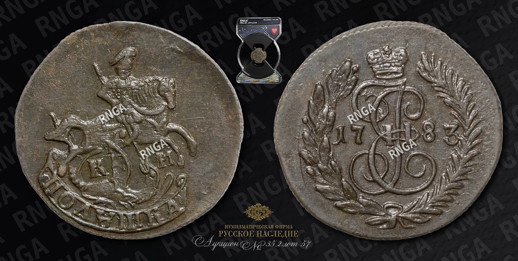 Полушка 1783 года, КМ Полушка 1783 года, КМ