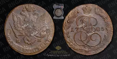 5 Копеек 1785 года, ЕМ