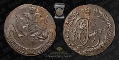 5 Копеек 1787 года, КМ
