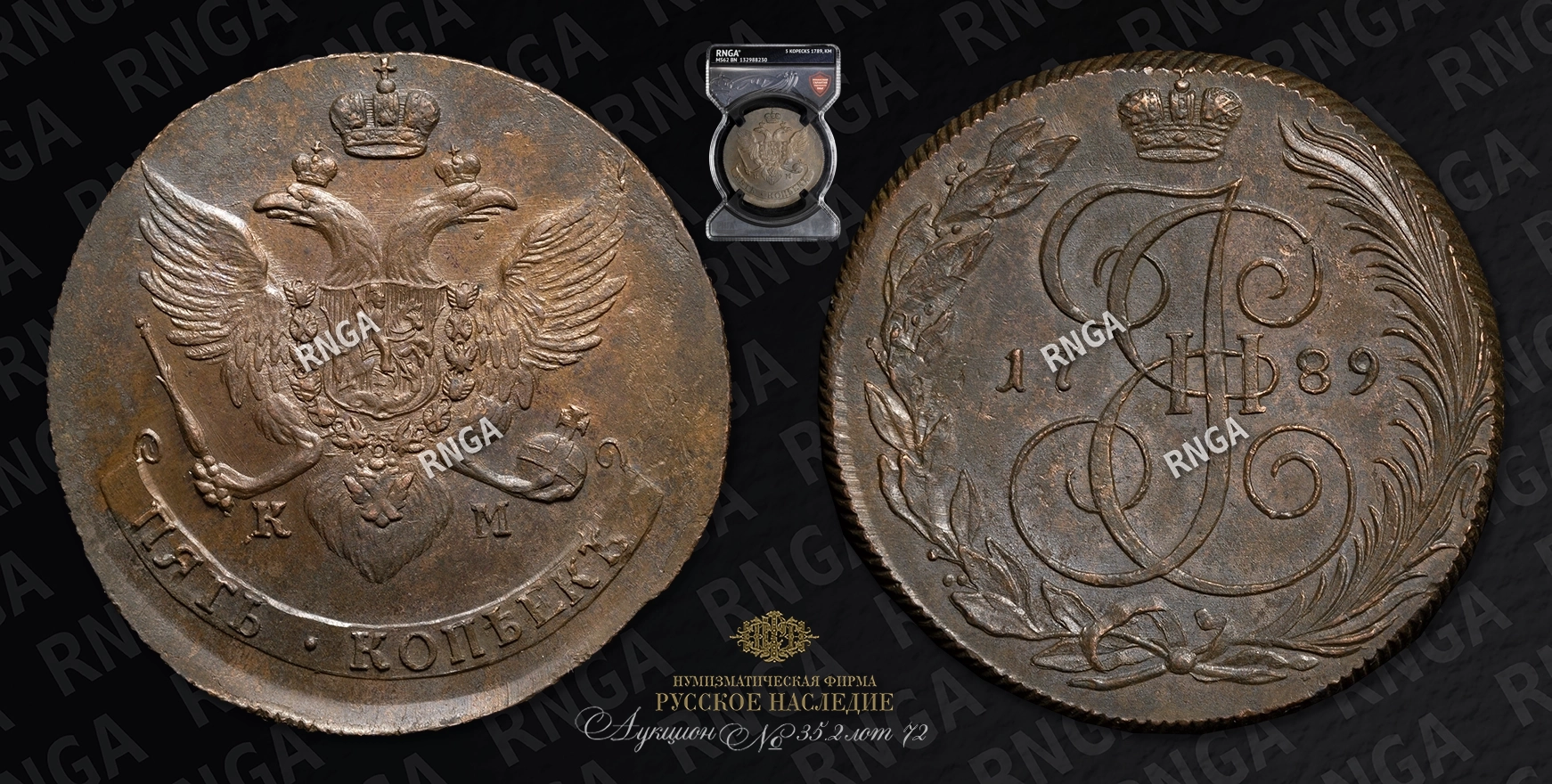 5 Копеек 1789 года, КМ 5 Копеек 1789 года, КМ