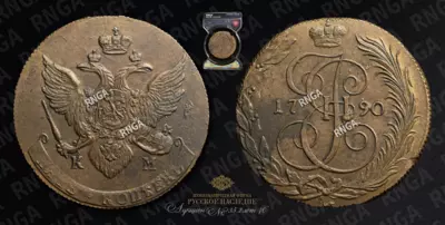 5 Копеек 1790 года, КМ
