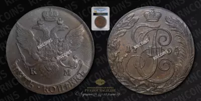5 Копеек 1794 года, КМ