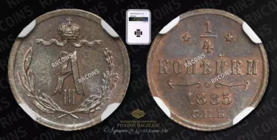 1/4 Копейки 1885 года, СПБ