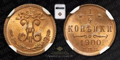 1/4 Копейки 1900 года, СПБ