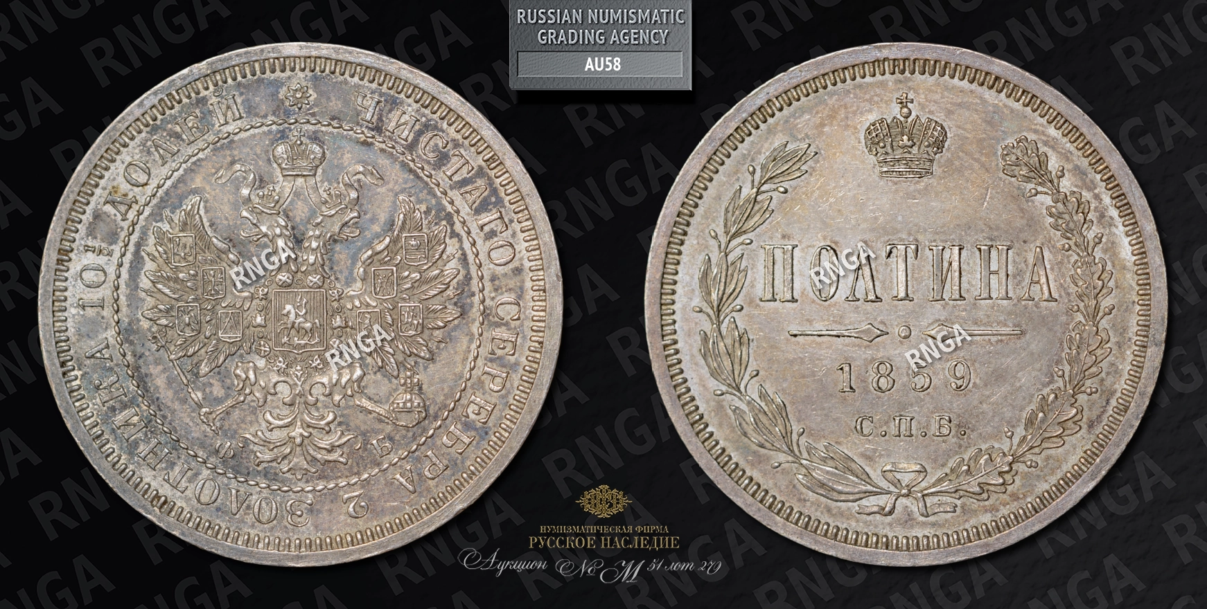 Полтина 1859 года, СПБ ФБ Полтина 1859 года, СПБ ФБ