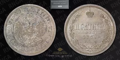 Полтина 1859 года, СПБ ФБ