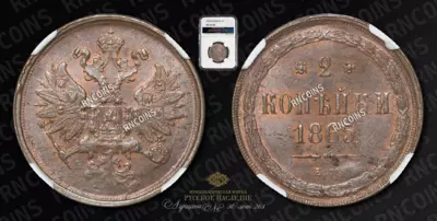 2 Копейки 1865 года, ЕМ