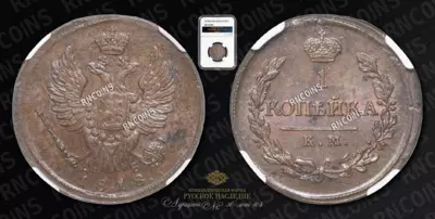 Копейка 1818 года, КМ ДБ