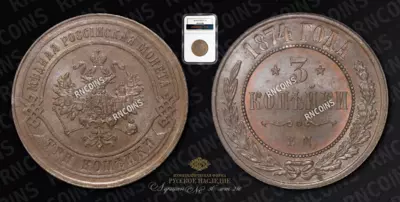3 Копейки 1874 года, ЕМ