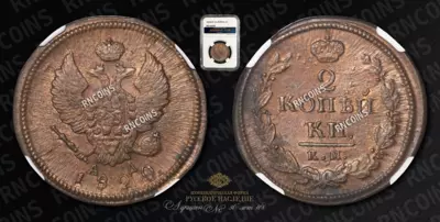 2 Копейки 1820 года, КМ АД