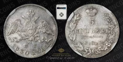 5 Копеек 1830 года, СПБ НГ