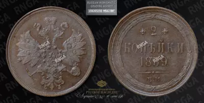 2 Копейки 1859 года, ЕМ