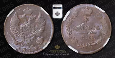 Деньга 1814 года, ИМ ПС