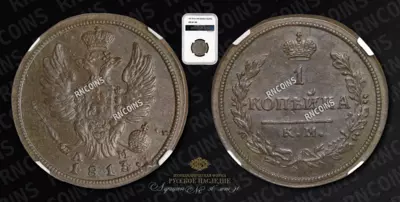 Копейка 1813 года, КМ АМ