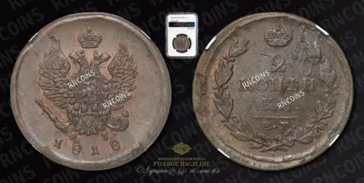 2 Копейки 1818 года, ЕМ ФГ