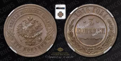 3 Копейки 1916 года