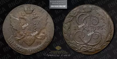 5 Копеек 1795 года, КМ