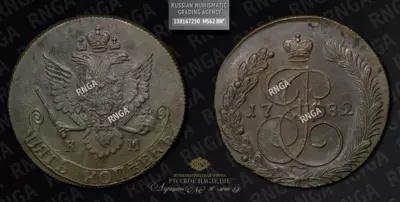 5 Копеек 1782 года, КМ