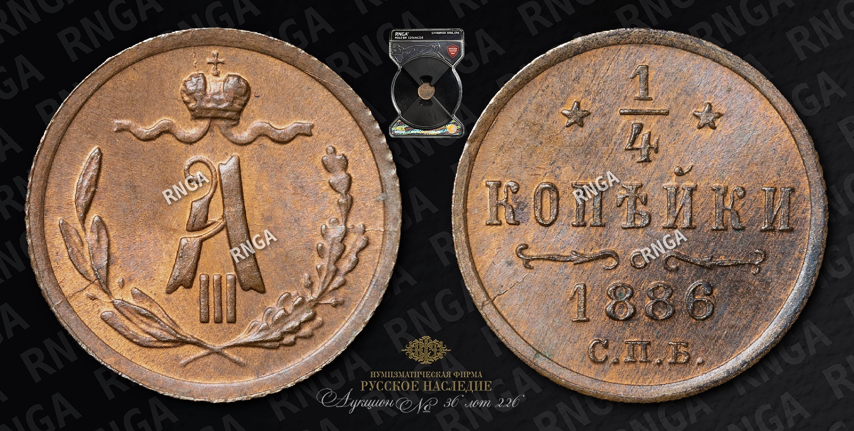 1/4 Копейки 1886 года, СПБ 1/4 Копейки 1886 года, СПБ